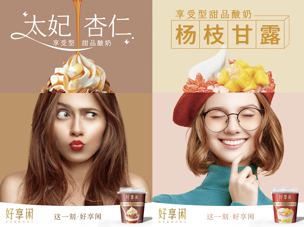 好享閑”甜品時刻，享受酸奶新風(fēng)尚