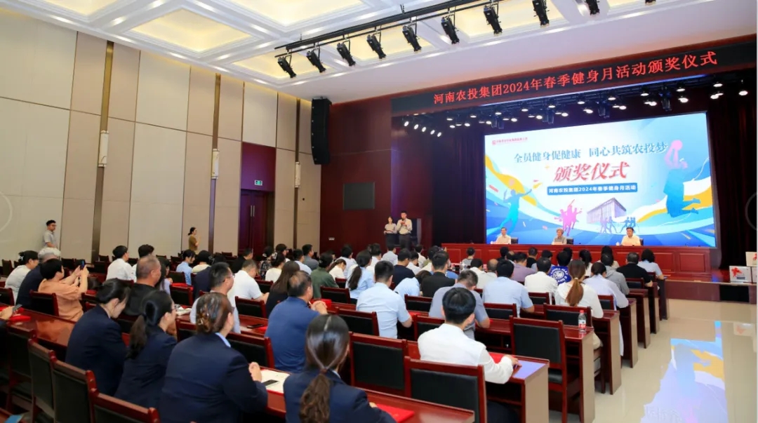 省農(nóng)投集團2024年春季健身月活動頒獎儀式舉行，花花牛聯(lián)隊獲得優(yōu)異成績！