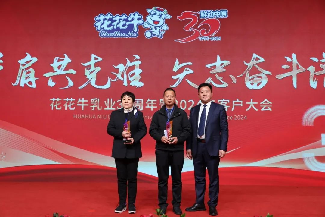花花牛乳業(yè)30周年暨2024年客戶大會圓滿召開！