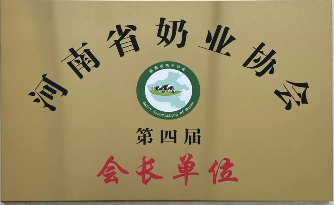 河南奶業(yè)發(fā)展啟航新征程——花花牛乳業(yè)集團黨委書記、董事長唐洪峰當(dāng)選河南省奶業(yè)協(xié)會會長