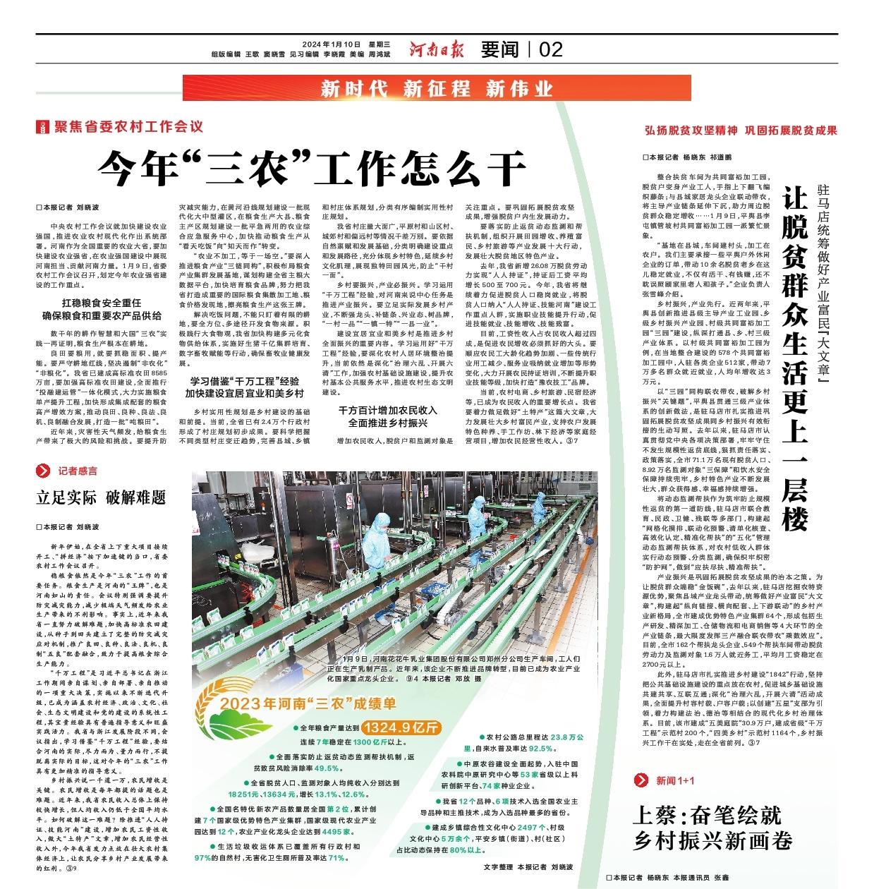 點(diǎn)贊！河南日?qǐng)?bào)要聞02版——報(bào)道花花牛乳業(yè)集團(tuán)鄭州分公司乳制品生產(chǎn)場景，彰顯花花牛乳業(yè)集團(tuán)發(fā)展新活力