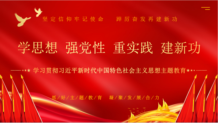 花花牛乳業(yè)集團(tuán)召開學(xué)習(xí)貫徹習(xí)近平新時(shí)代中國(guó)特色社會(huì)主義思想主題教育中心組擴(kuò)大會(huì)議