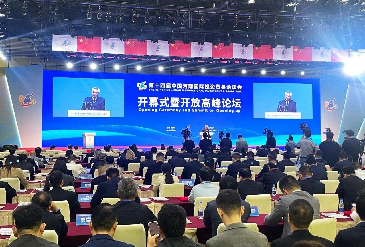 快訊 | 第十四屆中國河南國際投資貿易洽談會開幕，河南農投集團旗下產業(yè)組團參展