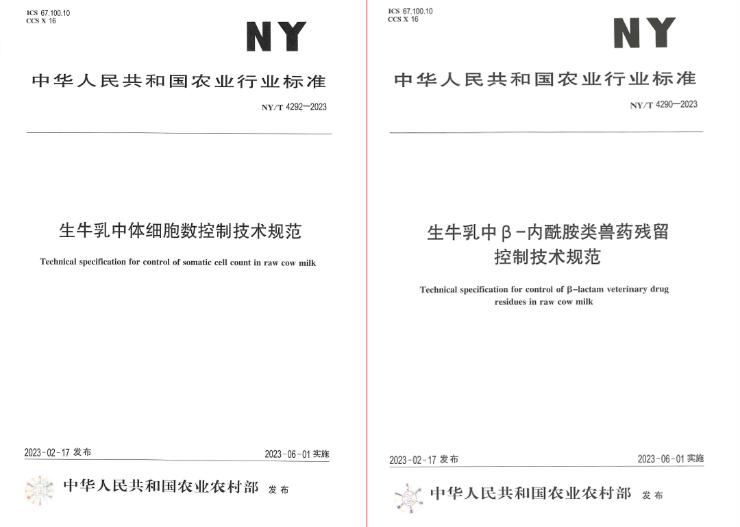花花牛丨“標準驅動，示范引領”花花牛乳業(yè)集團制定2項農業(yè)行業(yè)標準