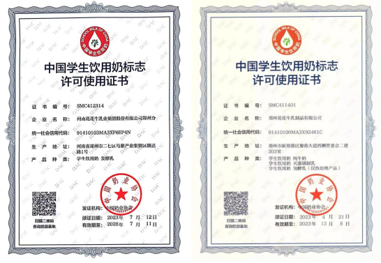 未來(lái)可期 健康護(hù)航丨花花牛乳業(yè)集團(tuán)取得學(xué)生飲用奶常、低溫發(fā)酵乳生產(chǎn)資質(zhì)