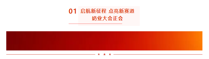 啟航新征程 點(diǎn)亮新賽道丨花花牛乳業(yè)集團(tuán)參加第十四屆中國奶業(yè)大會暨D20峰會，榮獲“中國乳制品生產(chǎn)企業(yè)現(xiàn)代化等級5A級”評定殊榮