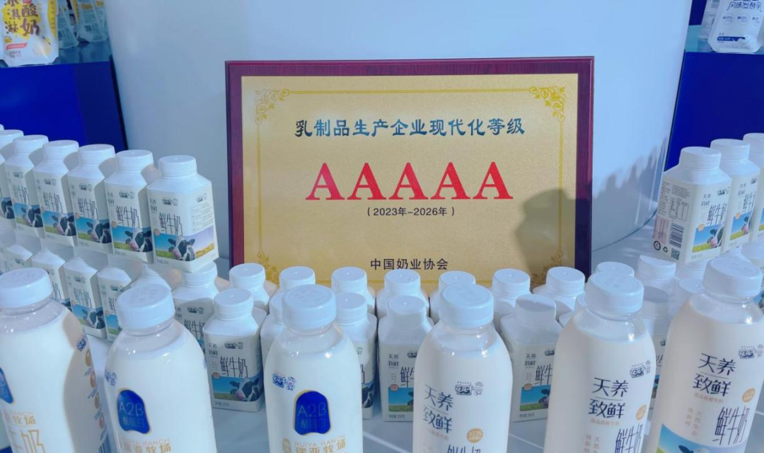 啟航新征程 點(diǎn)亮新賽道丨花花牛乳業(yè)集團(tuán)參加第十四屆中國奶業(yè)大會暨D20峰會，榮獲“中國乳制品生產(chǎn)企業(yè)現(xiàn)代化等級5A級”評定殊榮
