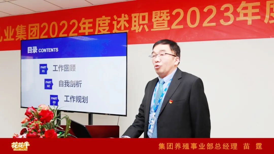凝心聚力謀開局，賡續(xù)奮斗再出發(fā) |河南花花牛乳業(yè)集團(tuán)2022年度述職暨2023年度規(guī)劃會(huì)議隆重召開
