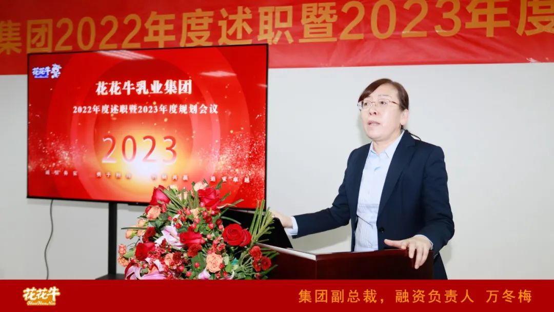 凝心聚力謀開局，賡續(xù)奮斗再出發(fā) |河南花花牛乳業(yè)集團(tuán)2022年度述職暨2023年度規(guī)劃會(huì)議隆重召開