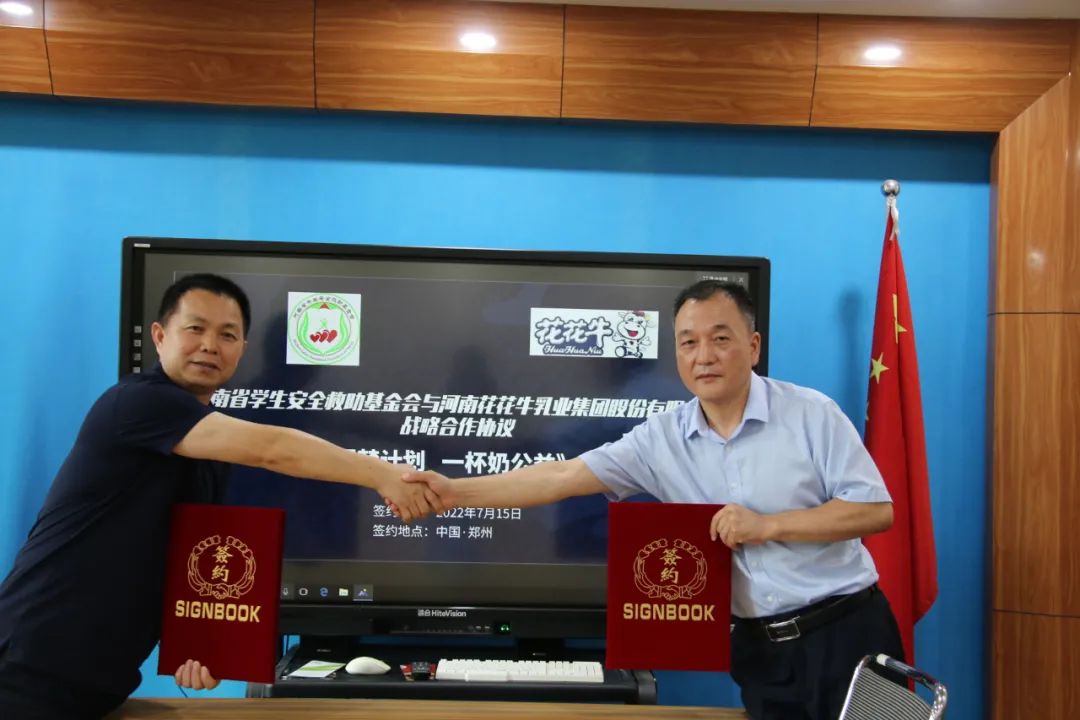愛(ài)心奶情系學(xué)子，公益情溫暖人心—河南花花牛乳業(yè)集團(tuán)助力基金會(huì)“圓夢(mèng)計(jì)劃?一杯奶”公益項(xiàng)目，愛(ài)心捐贈(zèng)善款50萬(wàn)元！