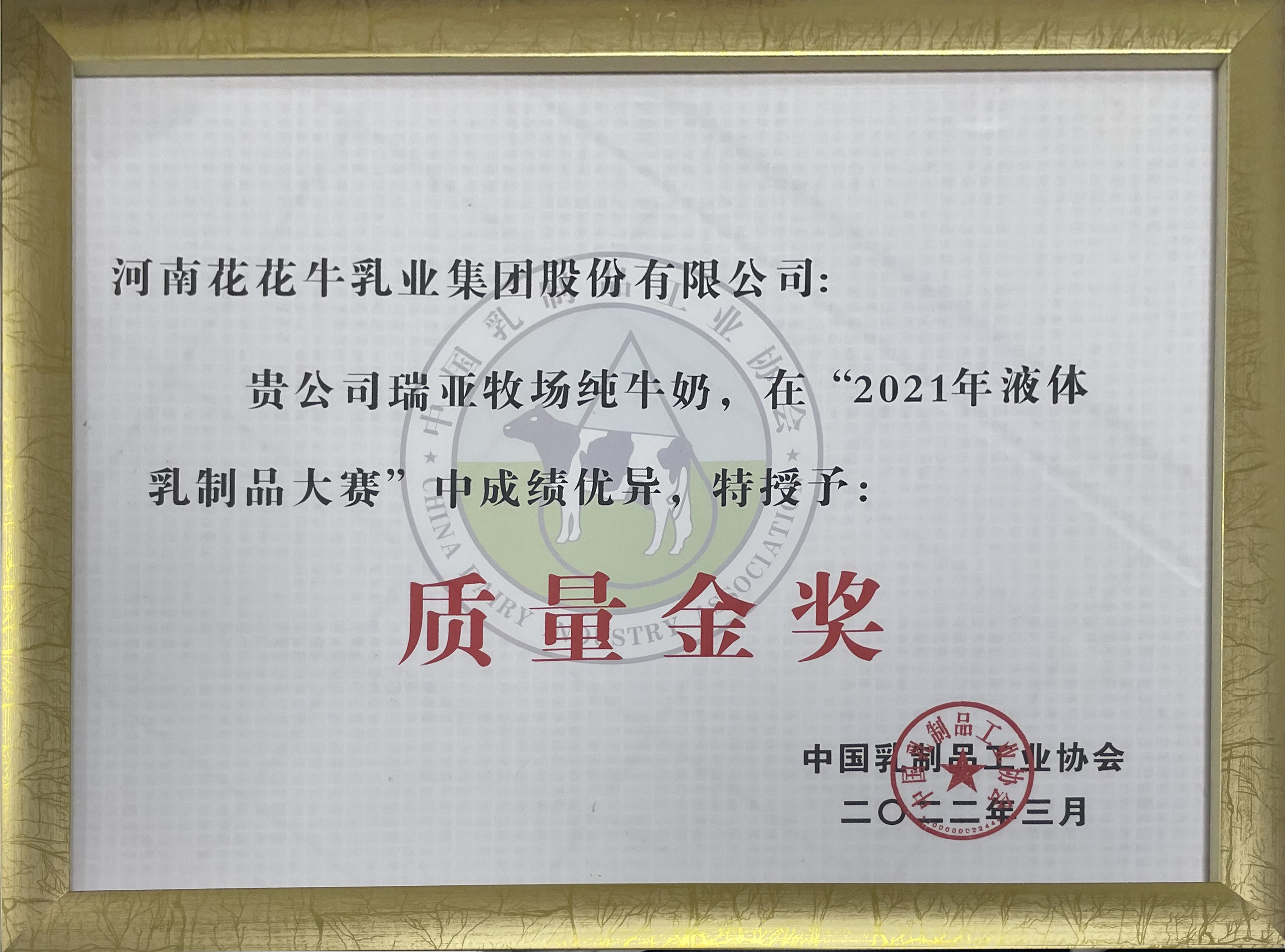 榮膺乳業(yè)三大金獎，花花牛以產(chǎn)業(yè)融合發(fā)展推進奶業(yè)高質(zhì)量發(fā)展