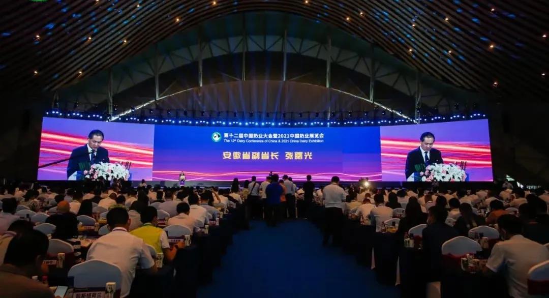 第十二屆中國奶業(yè)大會、中國奶業(yè)展覽會暨2021中國奶業(yè)20強（D20）峰會在合肥盛大召開