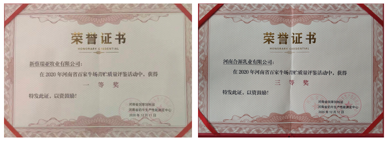 榮譽(yù) | “百家牛場(chǎng)青貯質(zhì)量評(píng)鑒活動(dòng)”花花牛新蔡瑞亞牧業(yè)、河南合源乳業(yè)分別榮獲一、三等獎(jiǎng)