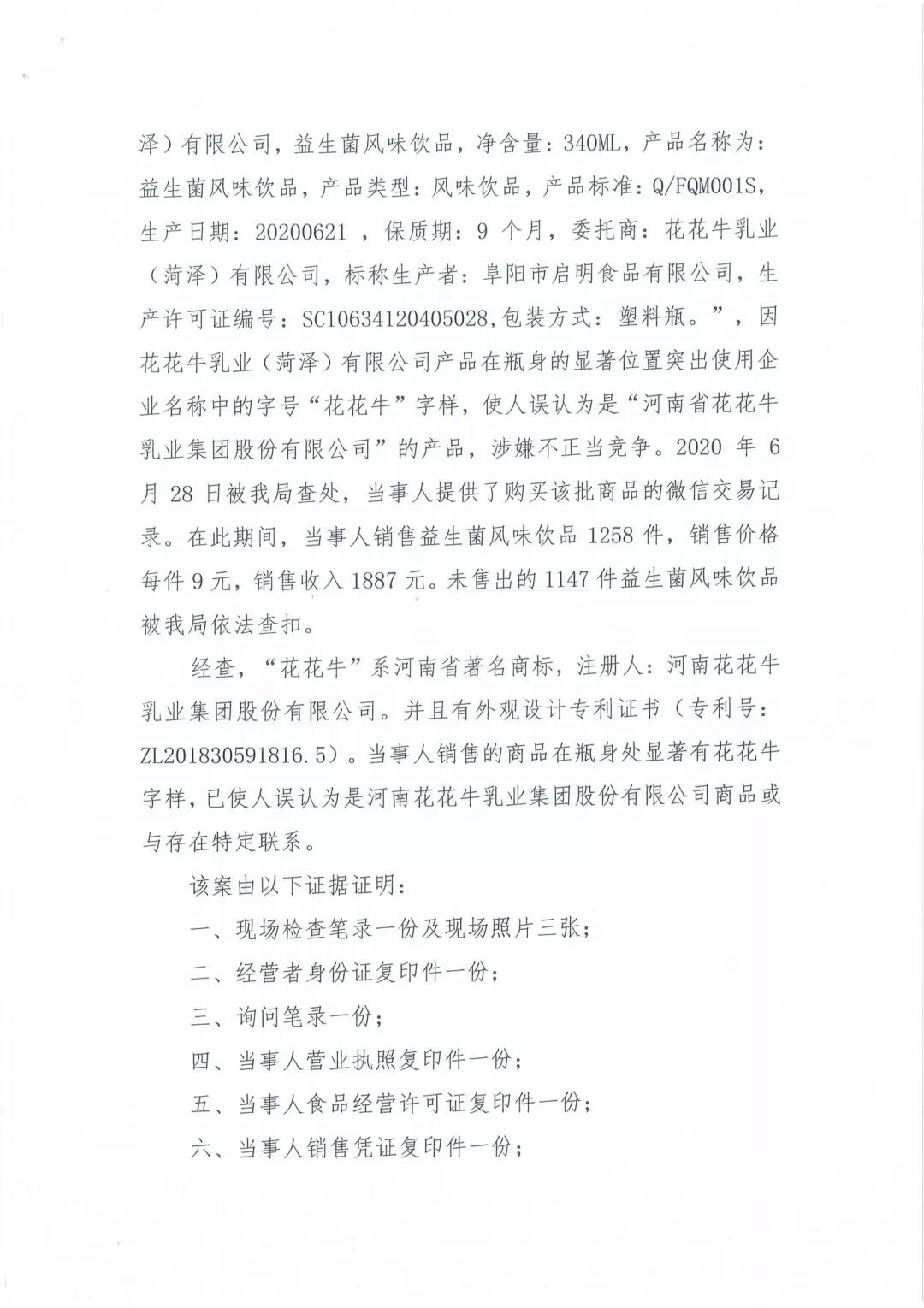 許昌市建安區(qū)市場(chǎng)監(jiān)管局重拳出擊 3250件仿冒“花花?！北患袖N毀