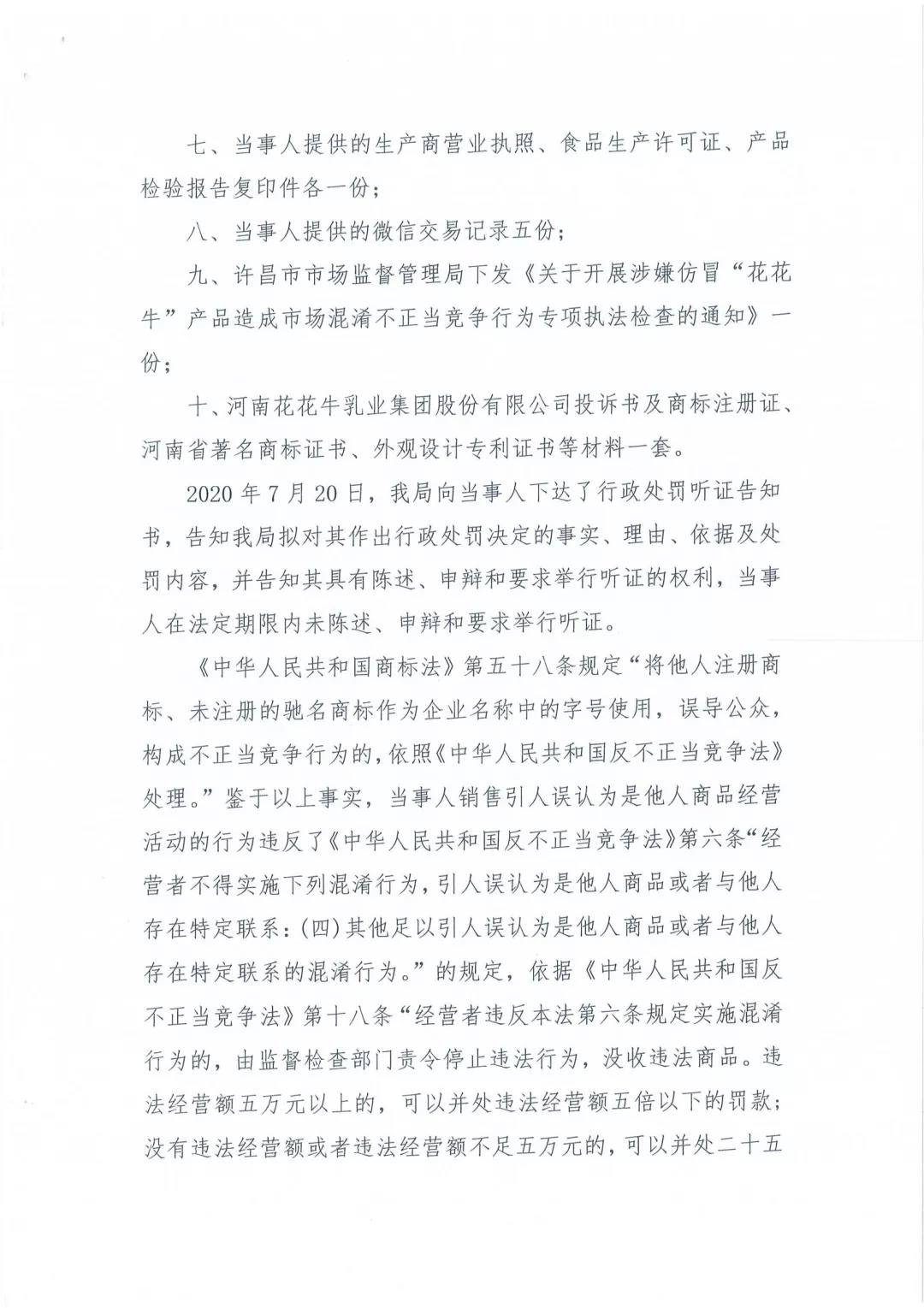 許昌市建安區(qū)市場(chǎng)監(jiān)管局重拳出擊 3250件仿冒“花花?！北患袖N毀