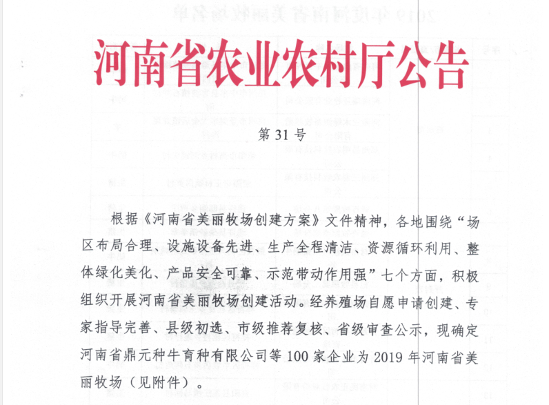 榮譽(yù) | 2019年度河南省美麗牧場名單新鮮出爐 花花牛乳業(yè)集團(tuán)旗下六個牧場榜上有名