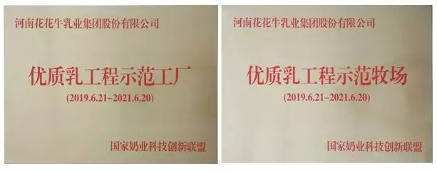 喜報！花花牛董事長關(guān)曉彥再獲”優(yōu)秀企業(yè)家”稱號