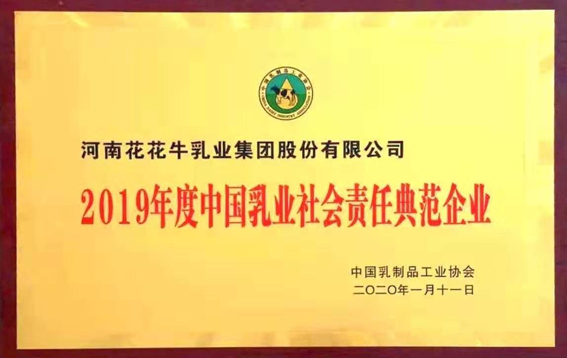 喜報！花花牛董事長關(guān)曉彥再獲”優(yōu)秀企業(yè)家”稱號