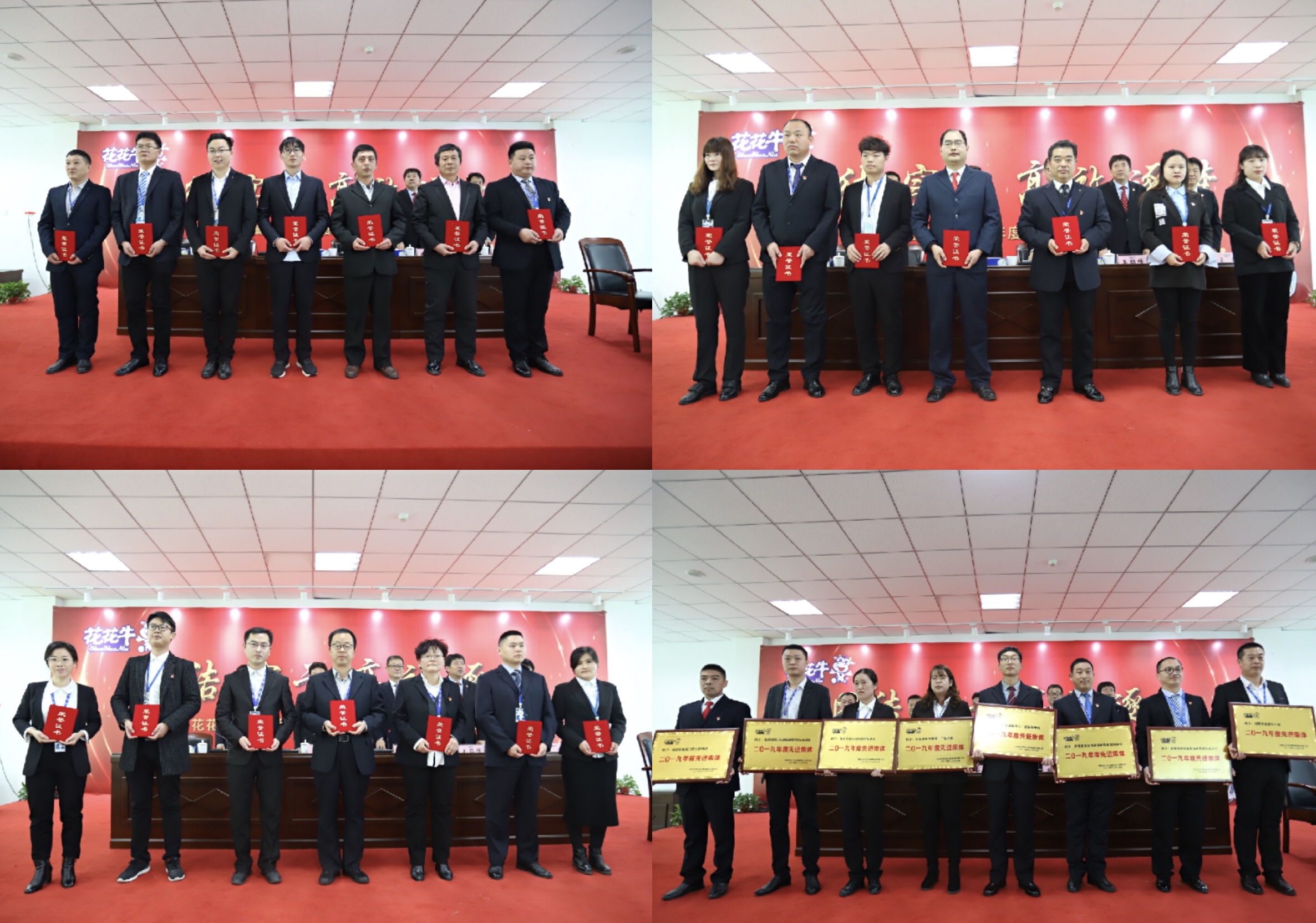 “團(tuán)結(jié)、實(shí)干、高效、逐夢(mèng)” 花花牛乳業(yè)集團(tuán)2019年度工作總結(jié)暨表彰大會(huì)勝利召開(kāi)