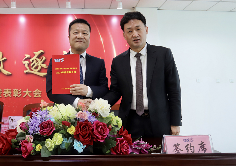 “團(tuán)結(jié)、實(shí)干、高效、逐夢(mèng)” 花花牛乳業(yè)集團(tuán)2019年度工作總結(jié)暨表彰大會(huì)勝利召開(kāi)