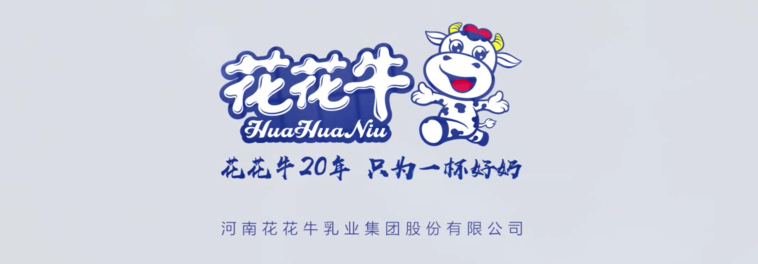 榮獲全國“質(zhì)量月”五項大獎，花花牛真牛！