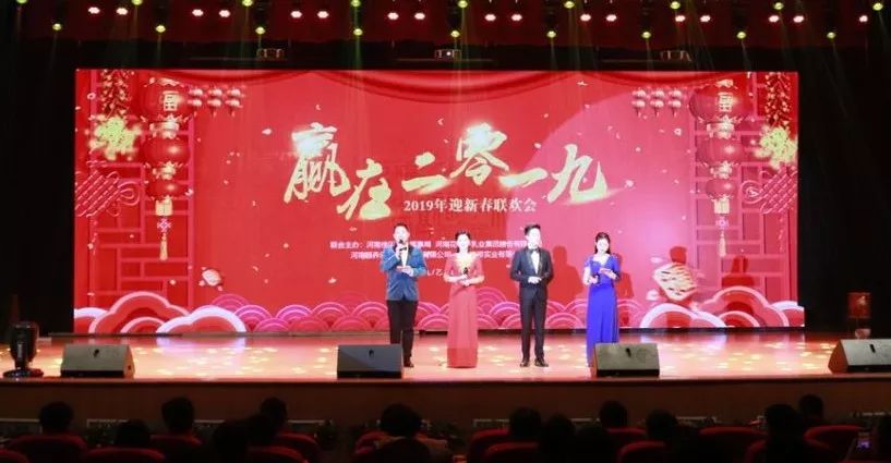 “贏在2019”，花花牛乳業(yè)集團2019年新春晚會盛大開幕