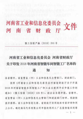 創(chuàng)新驅(qū)動(dòng)，引領(lǐng)科技浪潮|熱烈祝賀花花牛智能工廠通過(guò)驗(yàn)收