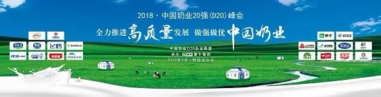 花花牛亮相中國(guó)奶業(yè)20強(qiáng)呼倫貝爾峰會(huì)，共話中國(guó)奶業(yè)振興！