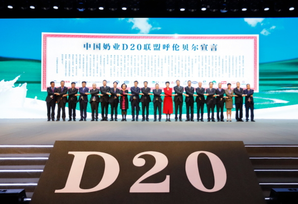 花花牛亮相中國(guó)奶業(yè)20強(qiáng)呼倫貝爾峰會(huì)，共話中國(guó)奶業(yè)振興！
