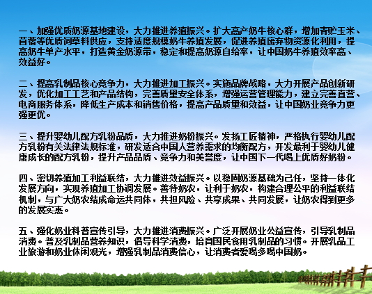 花花牛亮相中國(guó)奶業(yè)20強(qiáng)呼倫貝爾峰會(huì)，共話中國(guó)奶業(yè)振興！