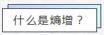 知熵增，做熵減