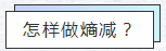 知熵增，做熵減