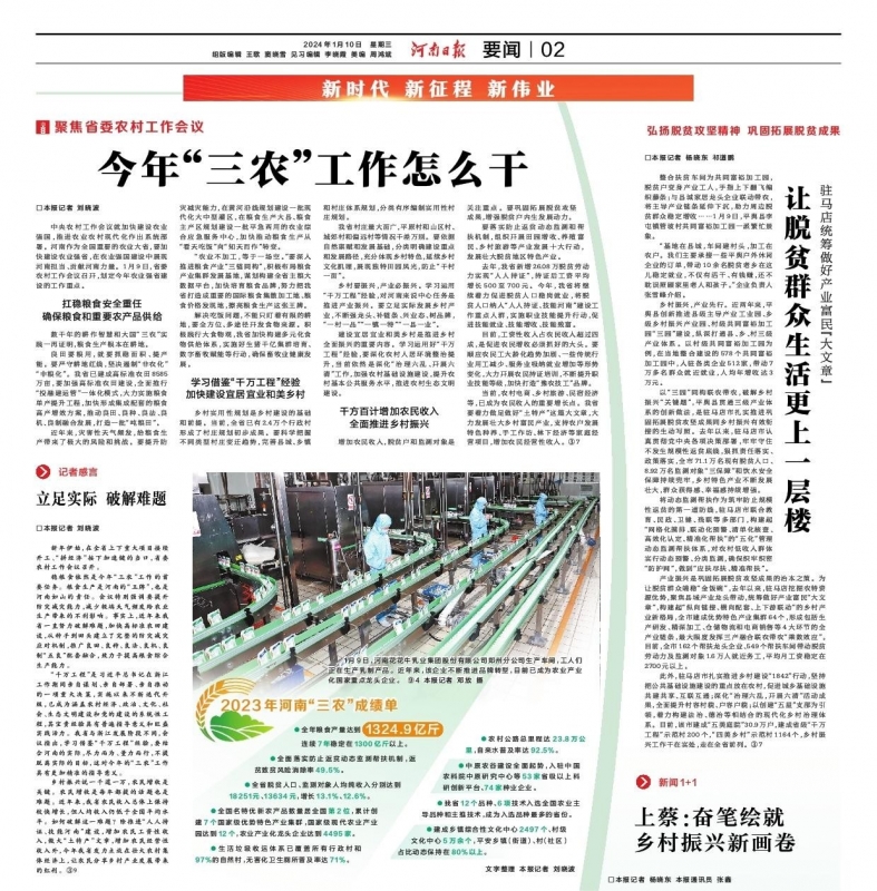 點(diǎn)贊！河南日?qǐng)?bào)要聞02版——報(bào)道花花牛乳業(yè)集團(tuán)鄭州分公司乳制品生產(chǎn)場(chǎng)景，彰顯花花牛乳業(yè)集團(tuán)發(fā)