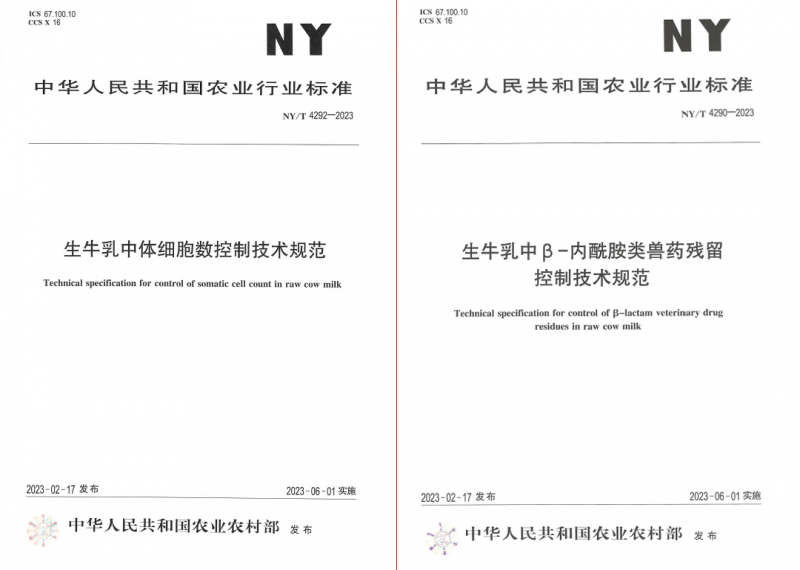 花花牛丨“標(biāo)準(zhǔn)驅(qū)動(dòng)，示范引領(lǐng)”花花牛乳業(yè)集團(tuán)制定2項(xiàng)農(nóng)業(yè)行業(yè)標(biāo)準(zhǔn)