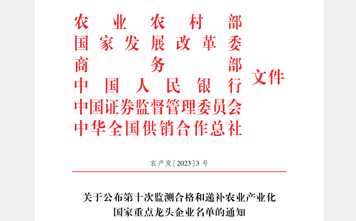 喜訊丨花花牛順利通過“農業(yè)產(chǎn)業(yè)化國家重點龍頭企業(yè)”監(jiān)測
