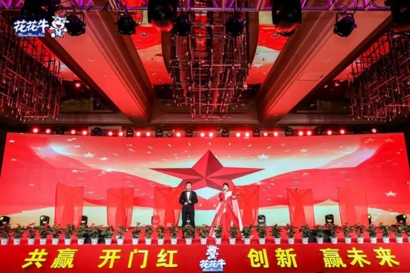 花花牛乳業(yè)集團營銷大會前瞻：新賽道“冰淇淋”和“汽水”驚艷亮相，聯(lián)誼晚會精彩紛呈