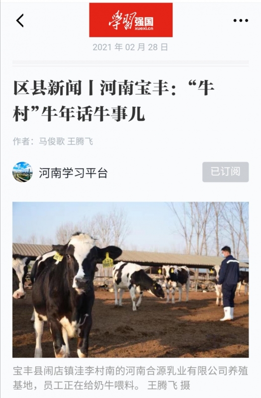 花花牛 | 強(qiáng)！花花牛養(yǎng)殖合源乳業(yè)奶源基地登上“學(xué)習(xí)強(qiáng)國”平臺啦！