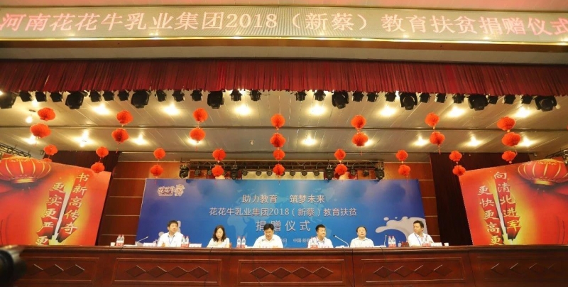 花花牛|捐助教育100萬元！做公益，我們是認(rèn)真的！