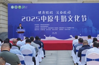 2025中原牛奶文化節(jié)在河南農(nóng)業(yè)大學(xué)盛大啟幕！
